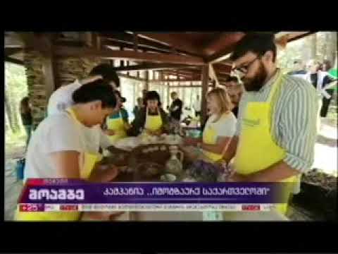 15 07 2020   I არხი   მოამბე 21 00 კამპანიის იმოგზაურე საქართველოსთვის ფარგლებში, თუშეთი