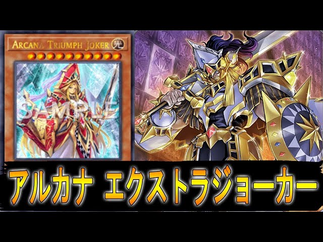 joker deck yugioh YU-GI-OH! FUN! ARCANA KNIGHT SPEED DUEL PROFILE! MAY 2019 or monster effect Deck] 1st time building a