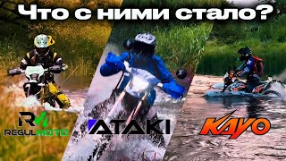 видео: Обслужививаем байки после бродов и глубоких луж. Regulmoto sport 003 Pro, Ataki s003, Kayo t2 Pr. картинка: Обслужививаем байки после бродов и глубоких луж. Regulmoto sport 003 Pro, Ataki s003, Kayo t2 Pr.