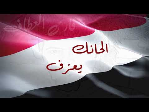 حالات واتس آب العلم اليمني رفرف في العالي رفرف اجمل انشودة للعلم اليمني