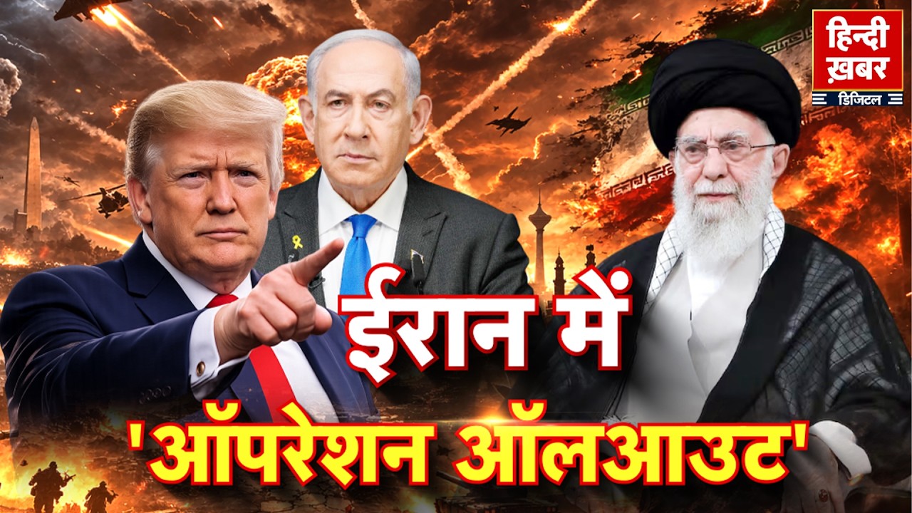 ईरान नहीं करेगा सरेंडर, आज आएगा बवंडर, नींद से जागा हिज्बुल्लाह, आधी रात जंग में कूदा | Middle East