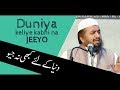 Duniya keliye kabhi nahi jeeyo  shaikh abdul azeem madani  darul huda