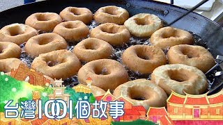 陸戰隊兩棲蛙人大轉行  小米甜甜圈深耕部落   part2 台灣1001個故事