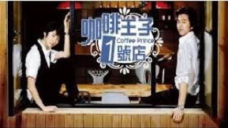 咖啡王子1號店(커피프린스1호점)｜片尾曲：Go Go Chan!!(加油恩燦!!)/Tearliner(feat.Yozoh/요조)
