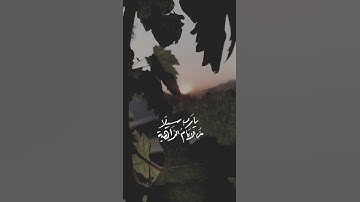 وإذا سألك عبادي عني - القارئ هيثم الدخين
