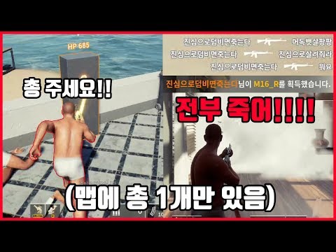 남들은 칼 쓸때, 혼자 <strong>총</strong> 쏘는 게임ㅋㅋㅋㅋㅋ (<strong>서바이벌</strong> 프렌치)