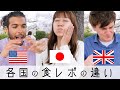 国が違うだけでこんなに変わるテレビの食レポ。【日本・アメリカ・イギリス】 #Shorts