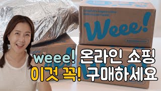 내돈내산⭕️ weee추천템 ‼️미국에서 온라인 마켓 이것 ! 꼭 구매하셔요👍이제 한인마트 안가요