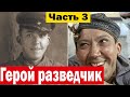 Война Глазами Юрия Никулина Часть 3