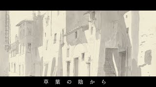 is何処 - 草葉の陰から/ feat.IA