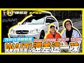 【科P傳教室 EP59】科P的C240改好改滿後還缺什麼?缺這個啦!!