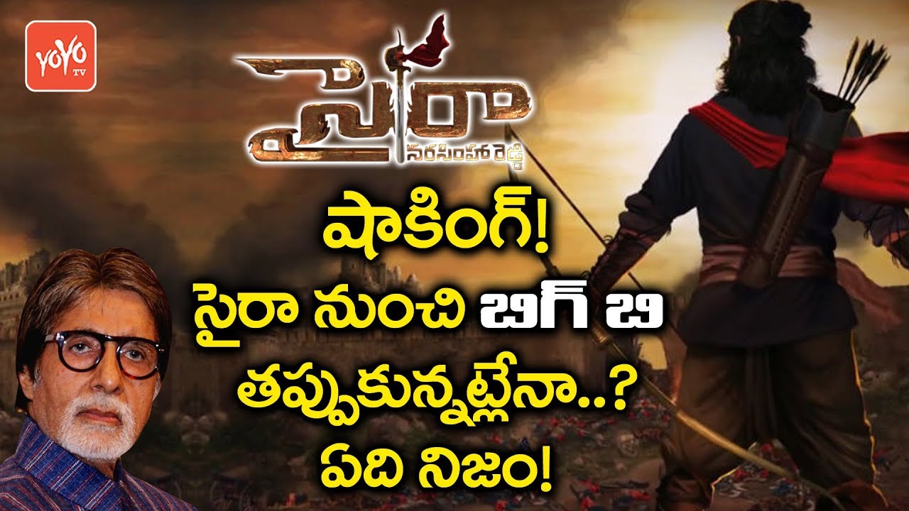 Chiranjeevi's Sye Raa Narasimha Reddy - Shocking News - BigB Out From Movie? | YOYO TV Channel