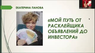 Екатерина Панова 