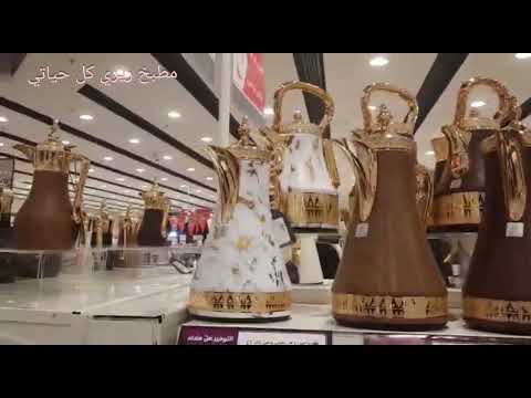 افخم تشكيلات هدايا عيد الام من ترامس الشاي والقهوه في السيف غاليري ترامس الشاي القهوه