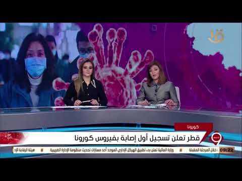 التاسعة قطر تعلن عن تسجيل أول حالة إصابة بفيروس كورونا