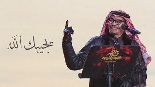 رابح صقر - يجيبك الله - (جلسة)