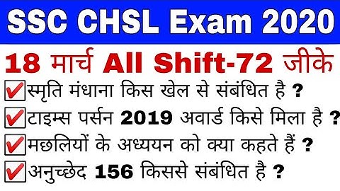 SSC CHSL 18 March All Shift GK Questions// SSC CHSL GK Preparation// SSC CHSL All Shift GK