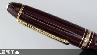 MONTBLANC モンブラン 万年筆 マイスターシュテュック #146 ル・グラン