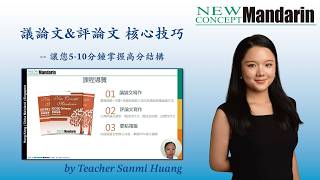 4 Essay Types Breakdown for IGCSE Chinese 0509 Paper 2 | Full Mark Templates 議論文四段論證法 IGCSE 中文議論文舉例
