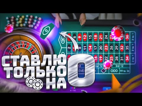 Стратегия выигрыша в онлайн рулетку. Как обыграть рулетку в 2025 году