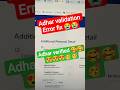 csc adhar validation problem fix / How correction online TEC certificate name DOB photo Gender