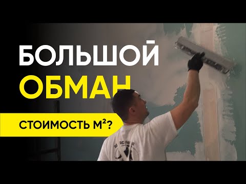 Ремонт квартиры. Обман при расчете стоимости