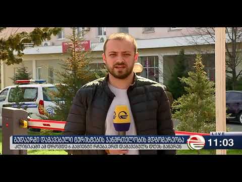 გუდაურში დაშავებული ორსული ტურისტის ჯანმრთელობის მდგომარეობა სტაბილურია ესაა