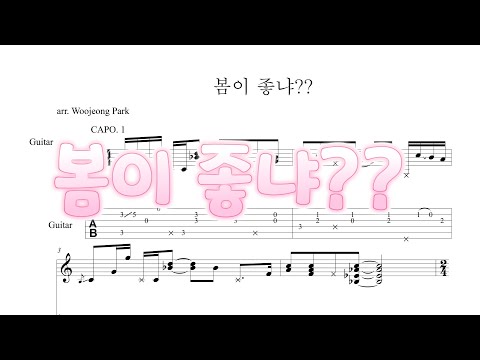 What The Spring?? (GUITAR TAB ) - 10cm