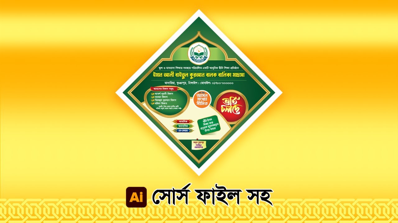 মাদরাসা ভর্তি বিজ্ঞপ্তি ব্যানার ডিজাইন | Madrasa Admission Banner Design in Illustrator