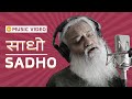 Sadho a song by rahul ram and a friend