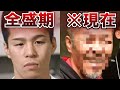 ボクシング界のキング（辰吉丈一郎）の衝撃の今…【パンチドランカーの末路】