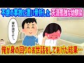 【2ch馴れ初め】不慮の事故に遭い骨折した天涯孤独な幼馴染、俺が身の回りのお世話をしてあげた結果…【伝説のスレ】
