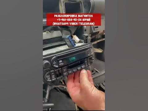 Как снять пароль с магнитолы
