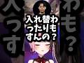 【ぶいすぽ切り抜き】ときどのびっくり発言に爆笑ひなーのと偉大なゼロストw【ぶいすぽ/橘ひなの/ひなーの/ナウマン/ゼロスト/ときど/スト６/shorts】
