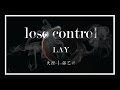 LAY (张艺兴）| Lose Control [chinese/pinyin/english lyrics]