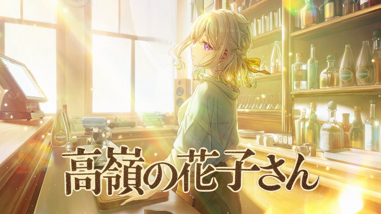 高嶺の花子さん／back number【Covered by YuNi】 - YouTube