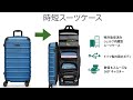 日本語 SOLGAARD Trunk Closet【時短スーツケース】 ３分で分かる機能解説ビデオ