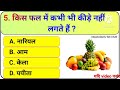 GK Question || GK In Hindi || GK Questions and Answers || GK Quiz || Himanshu Gk Hub ||