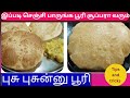 Poori recipe in tamil        wheat flour poori recipe