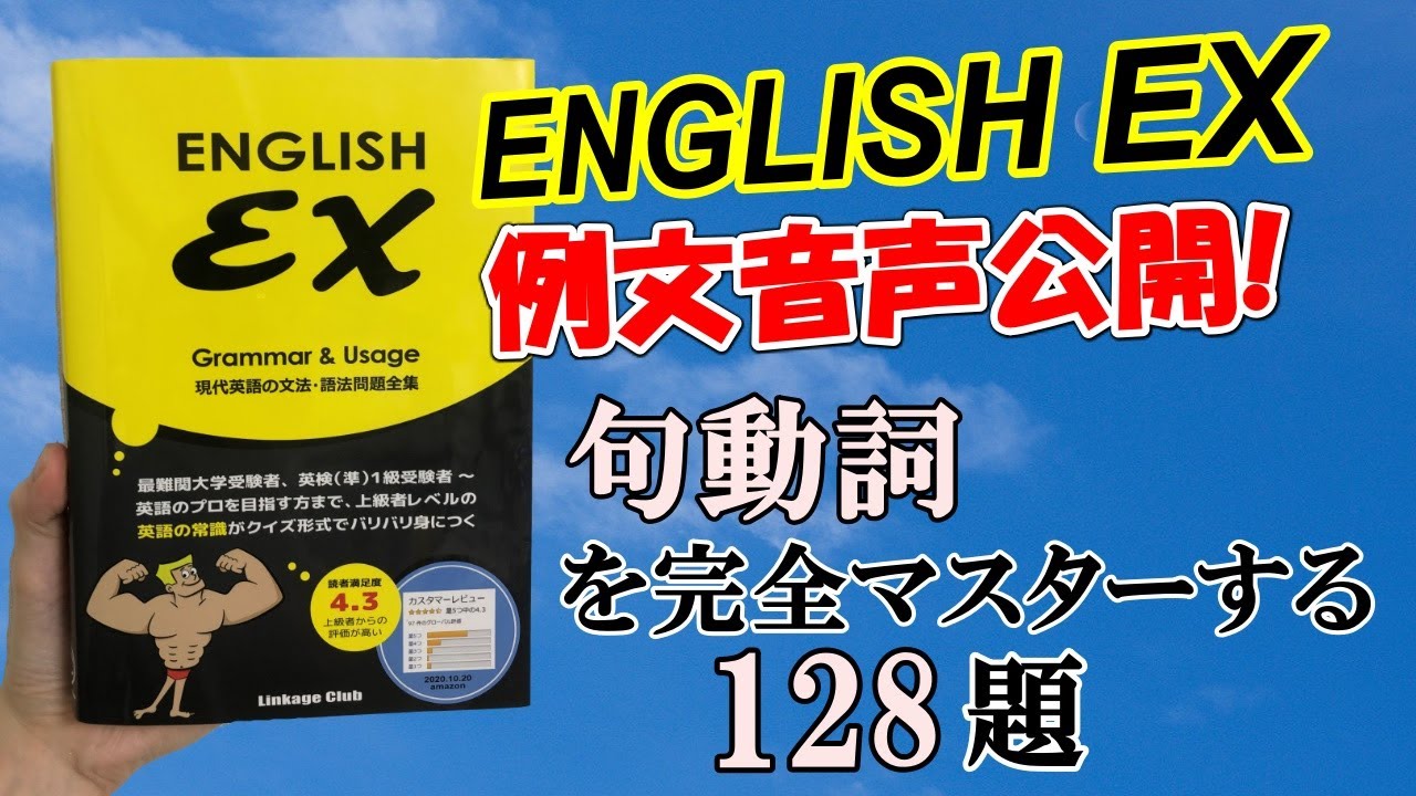 English Ex Y 句動詞 Youtube