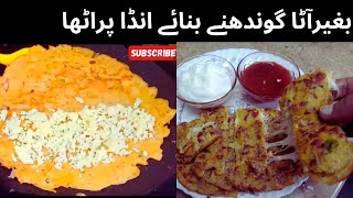 Anda Paratha 🫓 Recipe With Liquid Dough | No Rolling , No Kneading | Special Breakfast 🍳 Recipe