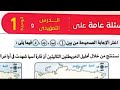 حل أسئلة كتاب الامتحان المراجعة النهائية جغرافيا تالتة ثانوي دفعة ٢٠٢٦ درس التمهيدي والوحدة الأولي