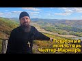 КРЫМ. ЧЕЛТЕР- МАРМАРА. УДИВИТЕЛЬНЫЙ пещерный монастырь