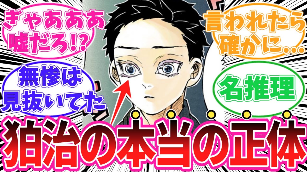 映画 無限城編で発覚した狛治さんの◯◯に気がついてしまった読者の反応集【鬼滅の刃】