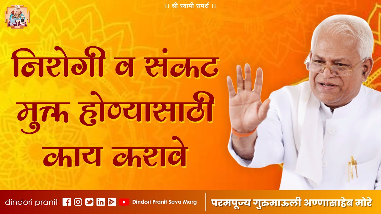 #LIVE हितगुज:निरोगी व संकट मुक्त होण्यासाठी काय करावे