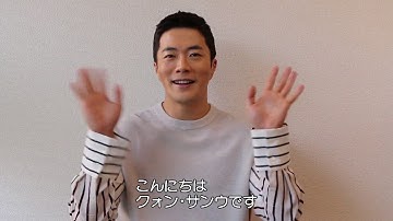 映画『探偵なふたり：リターンズ』クォン・サンウのメッセージ＆キャラ映像解禁