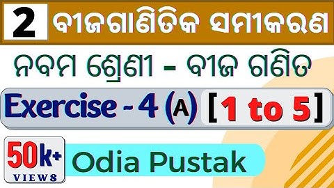 Algebraic Equations | ବୀଜଗଣିତିକ ସମୀକରଣ ଅନୁଶୀଳନୀ | Algebraic Equations Exercise 4a odia | All Cover |