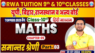Class 10th Maths Chapter 5 | समांतर श्रेणी #3 (Arithmetic progression) | 10th Maths By Aakash Sir