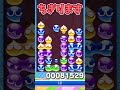 `【衝撃】13連鎖返されたけど…【ぷよぷよ】