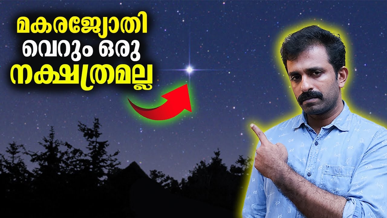 കാണുന്നത് എല്ലാം സത്യമല്ല  - SIRIUS Star || Bright Keralite